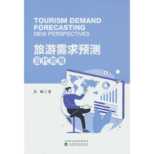 Tourism Forecasting 旅游需求预测：当代视角 Demand New Perspectives