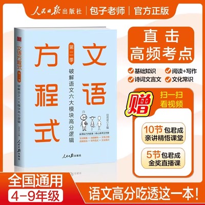 文语方程式破解语文六大模块