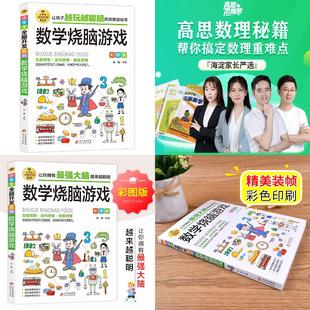 数学烧脑游戏 彩图版+【高思教育】海淀名师数学思维课