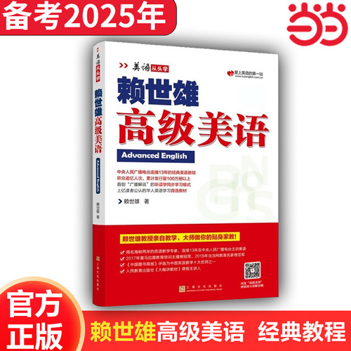 赖世雄高级美语（美语从头学）