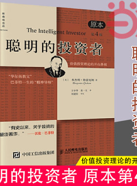 当当网正版书籍聪明投资者原本