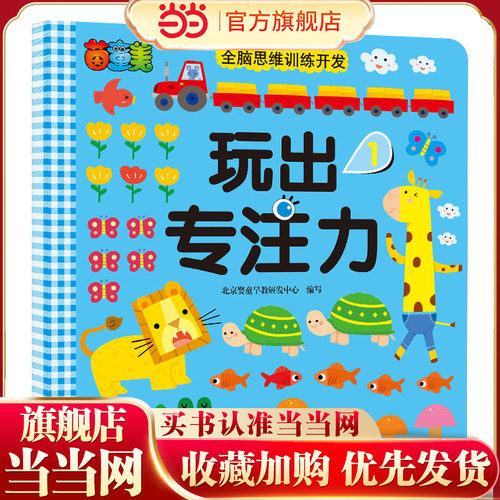玩出专注力(1)