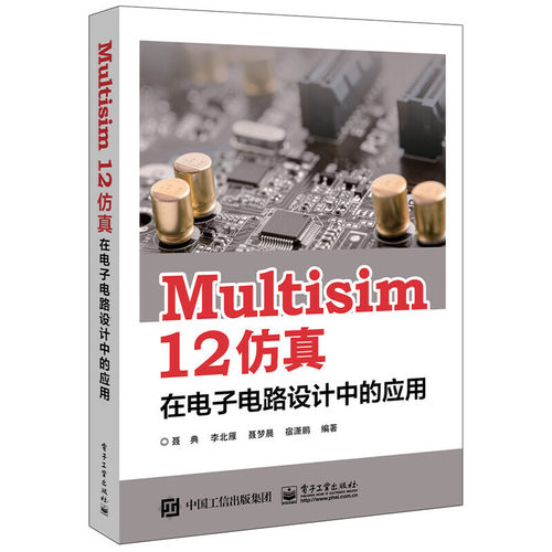 当当网 Multisim 12 仿真在电子电路设计中的应用 聂典等 电子工业出版社 正版书籍