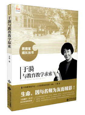 于漪与教育教学求索北京师范