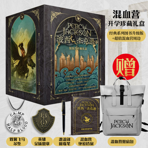 波西杰克逊系列10册珍藏礼盒版