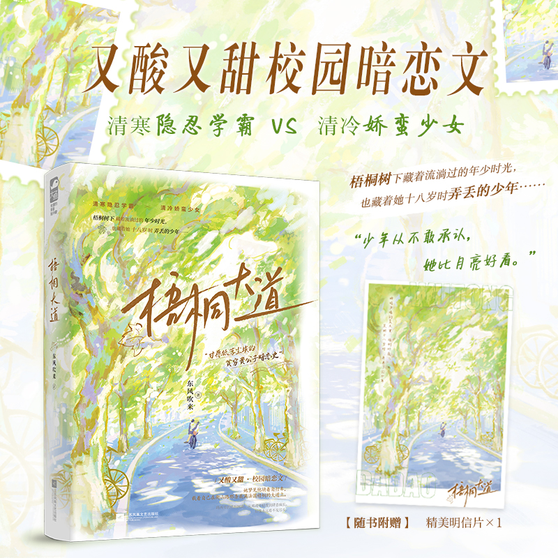 梧桐大道  (黯然落泪又暖心的校园暗恋文——蝉鸣声噪的夏天，梧桐叶下，是她十八岁时，弄丢了的少年。)