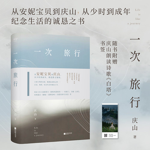 随书附赠庆山朗读诗歌《白塔》书签