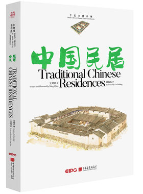 大美中国-手绘名物系列 中国民居（中英）古韵名物 中国传统文化书籍