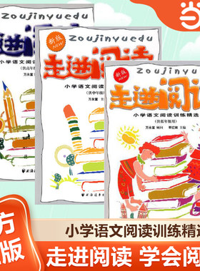 【当当网】走进阅读 小学语文阅读训练精选新版小学1-6年级一年级二年级三四五六年级中低高走进阅读学会阅读自主阅读小学语文