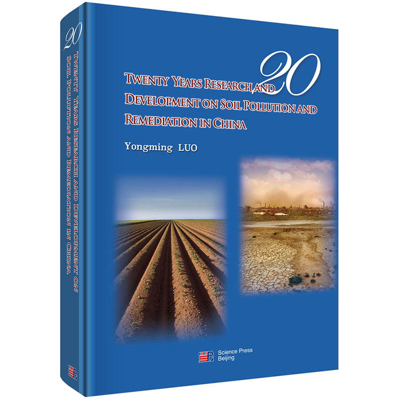 中国土壤污染与修复研究二十年（英文版）