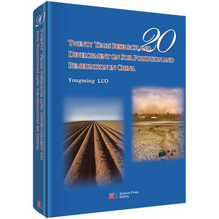 中国土壤污染与修复研究二十年 英文版