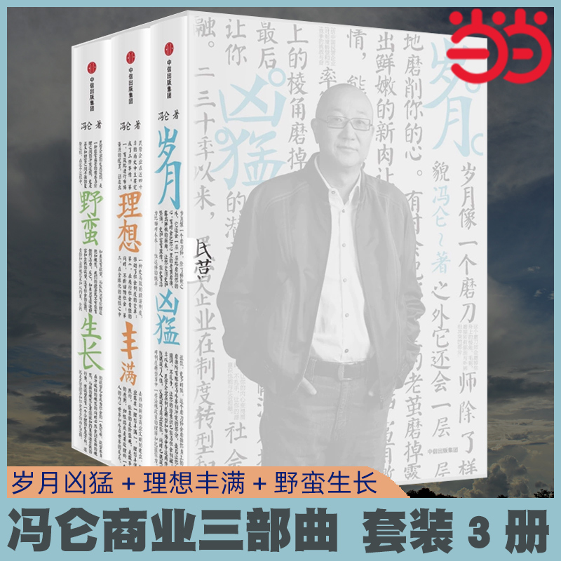 当当网冯仑商业三部曲