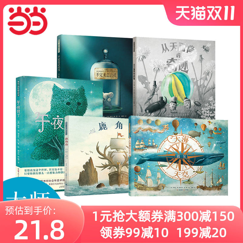 当当网正版童书 暖房子国际精选绘本·范氏兄弟成长起航全系列任选  大海遇见天空+鹿角舟+午夜园丁（附赠定制环保艺术布袋）怎么看?