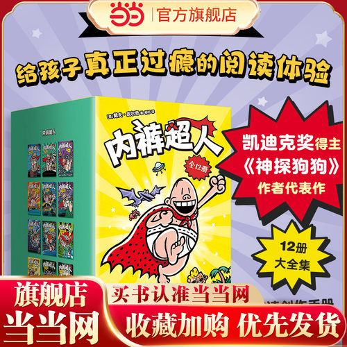内裤超人12册系列大全集