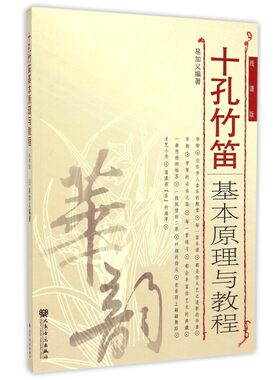 十孔竹笛基本原理与教程