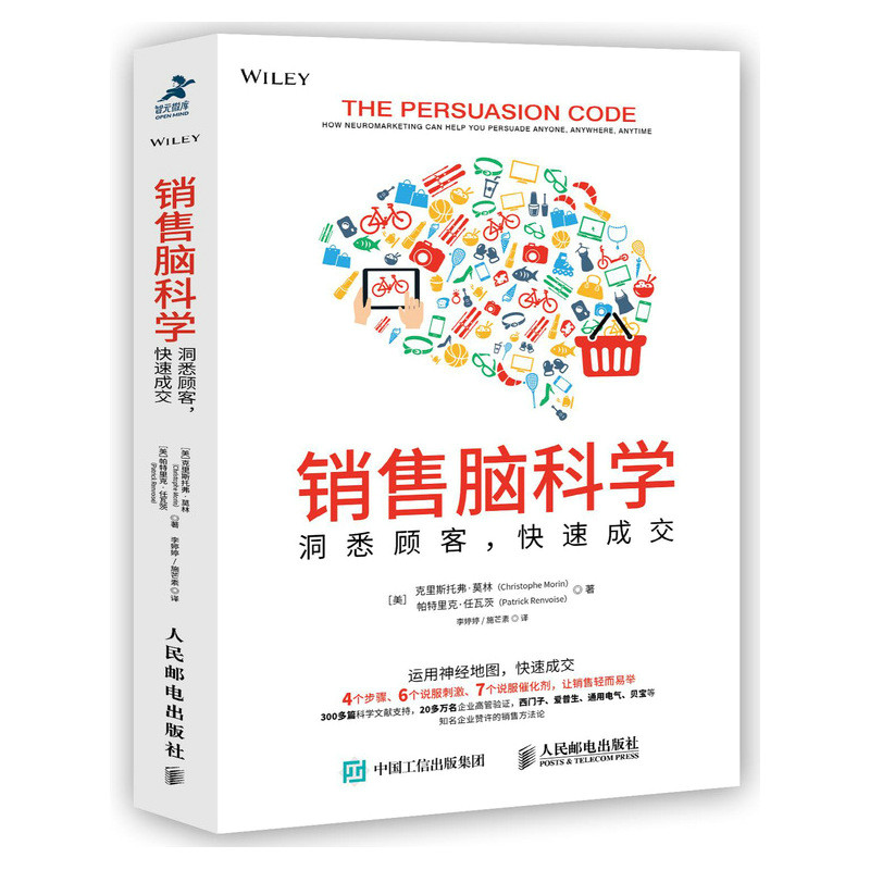 当当网 销售脑科学 洞悉顾客 快速成交 克里斯托弗·莫林，帕特里克·任瓦 人民邮电出版社 正版书籍,书籍/杂志/报纸,管理其它,淘宝优惠券,粉丝福利购,淘宝优惠卷