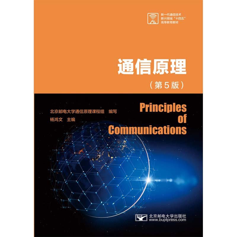 通信原理（第5版）