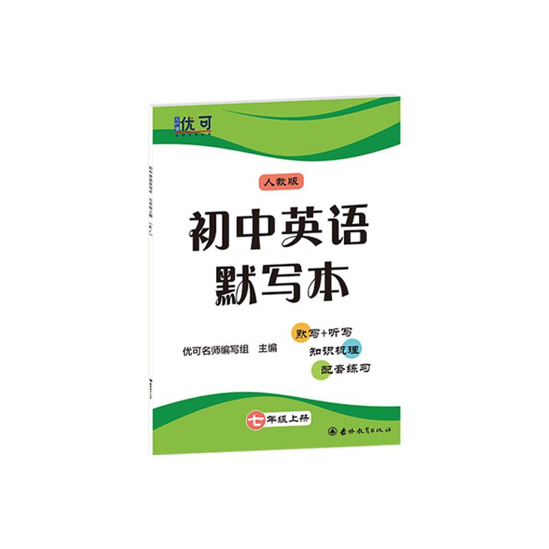 初中英语默写本 七年级 上册人教版