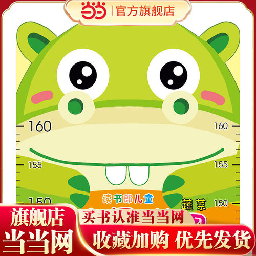 读书郎儿童身高尺.挂图.蔬菜（折叠袋装）