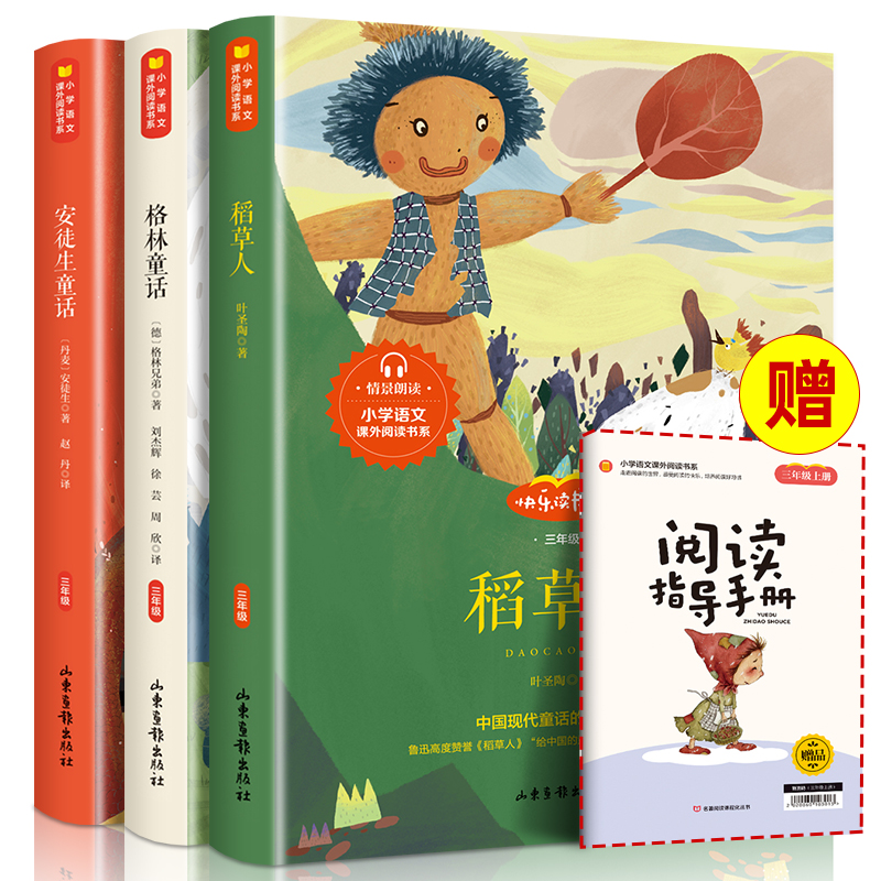 快乐读书吧三年级上册稻草人安徒生童话格林童话三年级人教版阅读正版课外书格林童话语文部编版配套阅读老师全集原版