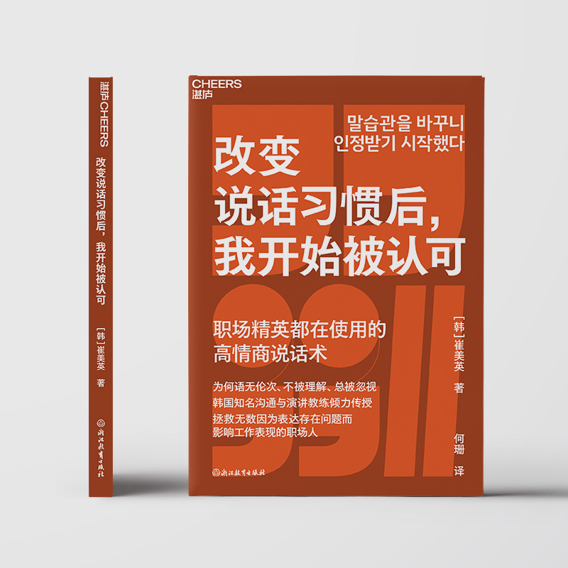当当网 改变说话习惯后，我开始被认可 说话语无伦次、不被理解、总被忽视？ 拯救无数因表达问题而影响职场表现的职场人