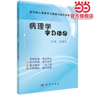 病理学学习指导