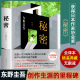 东野圭吾 正版 日本侦探推理悬疑原版 小说推理小说爱好者日本推理作家 秘密 当当网 书籍 全新译本精装 典藏