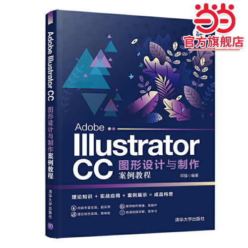 Adobe Illustrator CC图形设计与制作案例教程