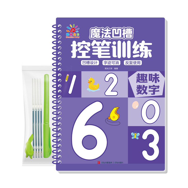 魔法凹槽控笔训练·趣味数字,书籍/杂志/报纸,绘本/图画书/少儿动漫书,淘宝优惠券,粉丝福利购,淘宝优惠卷