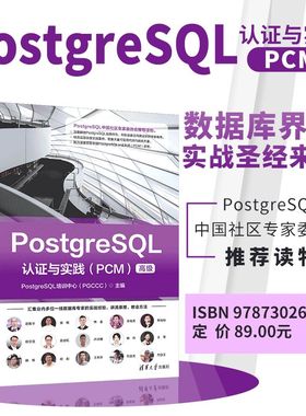 PostgreSQL认证与实践（PCM）