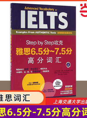 Step by Step攻克雅思6.5分-7.5分高分词汇 江涛IELTS考试单词资料书留学 搭配剑桥真题王陆语料库王听力刘洪波阅读顾家北写作口语