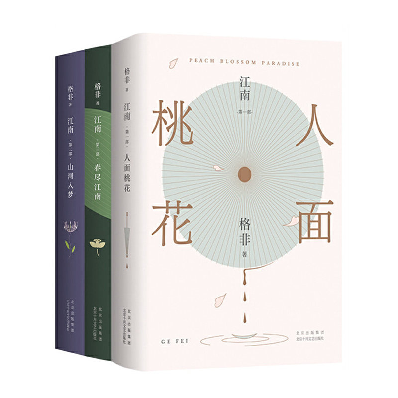江南三部曲（人面桃花 山河入梦 春尽江南）茅盾文学奖经典，格非口碑代表作，典藏套装！见真情见生死，映照中国人一个世纪的命运使用感如何?