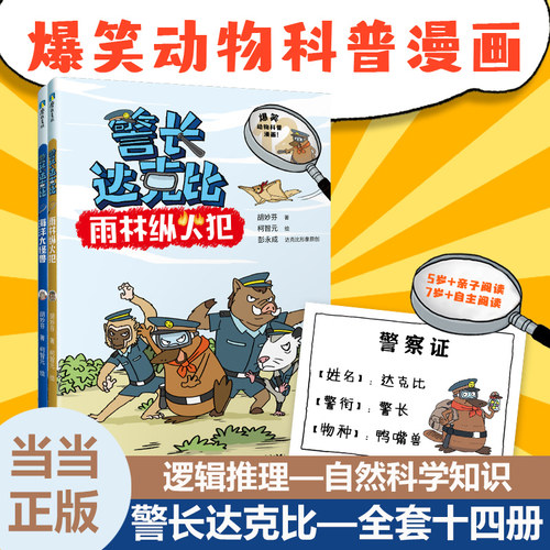 当当网警长达克比全11册套装