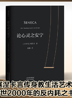 论心灵之安宁塞涅卡果麦文化