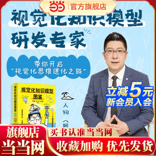 视觉化知识模型图鉴 思维赋能书 237个知识模型图解 提升记忆效率 提