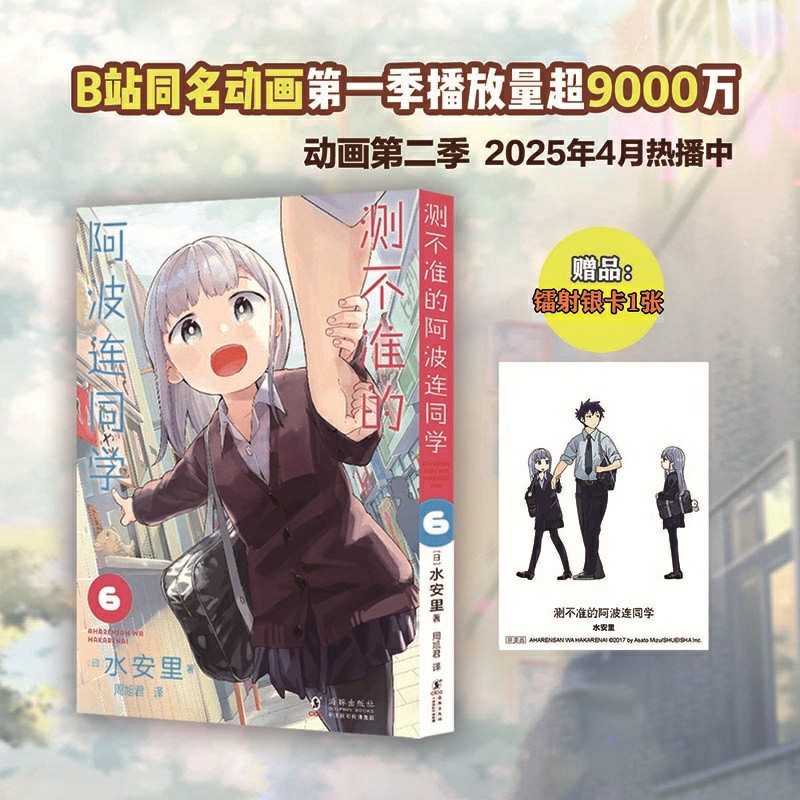 测不准的阿波连同学6