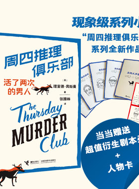 周四推理俱乐部活了两次的男人