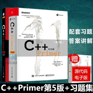 当当网 C++ Primer中文版(第5版)+ C++ Primer习题集 第5版 编程从入门到精通 零基础自学教程书籍 c语言计算机程序设计开发