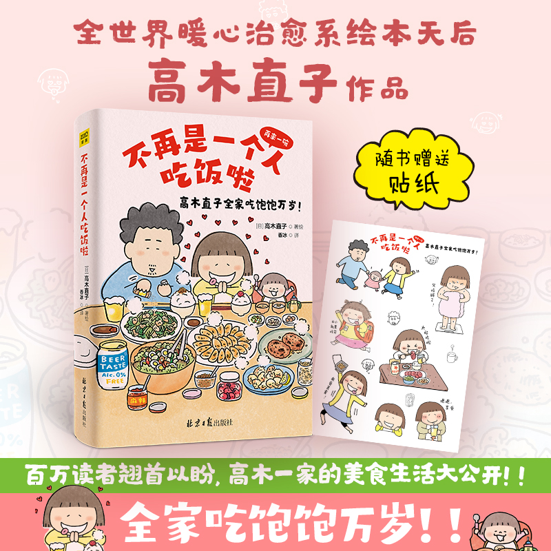 当当网正版书籍高木直子不再