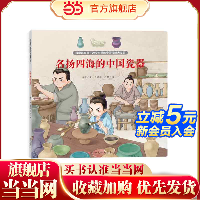 科学真有趣?改变世界的中国传统大发明：名扬四海的中国瓷器