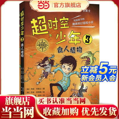 超时空少年3.食人植物 预计发货12.05