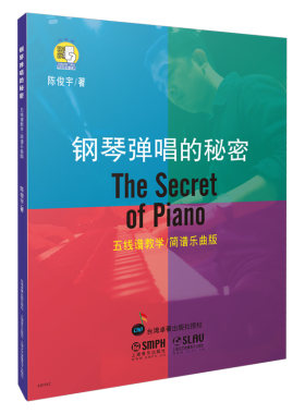 当当网 钢琴弹唱的秘密 扫码赠送配套音频 五线谱教学 简谱乐曲版 上海音乐出版社 正版书籍