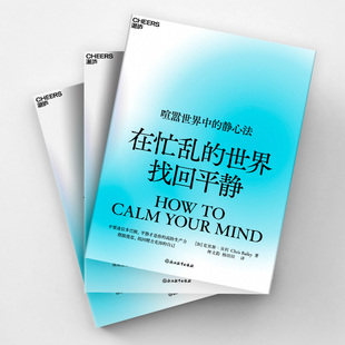 在忙乱的世界找回平静