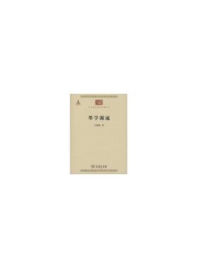 当当网 墨学源流 方授楚 商务印书馆 正版书籍
