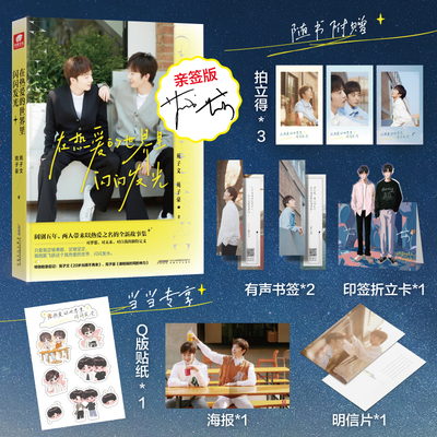 亲签版在热爱的世界里闪闪发光