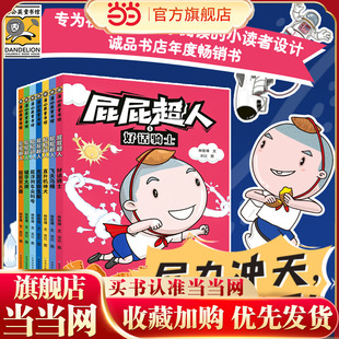 阅读123·屁屁超人 好话骑士
