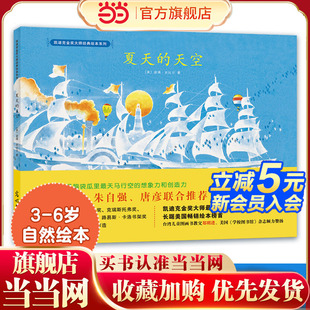 精装 凯迪克金奖大师经典 绘本 天空 夏天