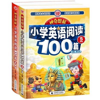 神奇图解-小学英语阅读100篇56年级套装 同步英语阅读强化训练 英汉对照 图画也会说英语，英语越学越简单 小学英语写作 单词零基