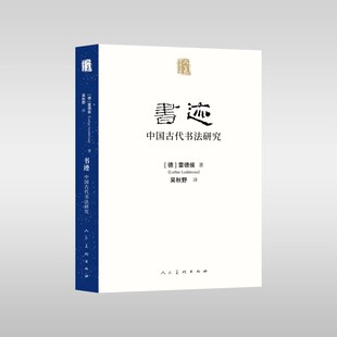书迹??中国古代书法研究