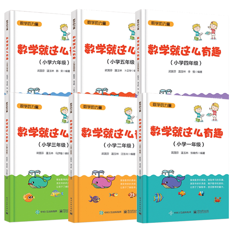 当当正版数学就这么有趣1-6年级